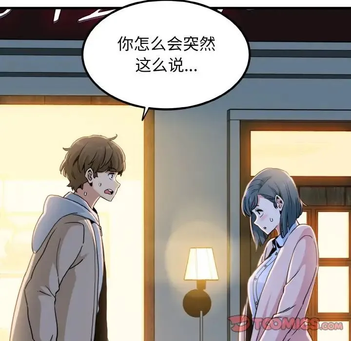 发小碰不得 - 第8話 - page 20