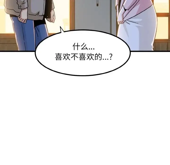 发小碰不得 - 第8話 - page 21