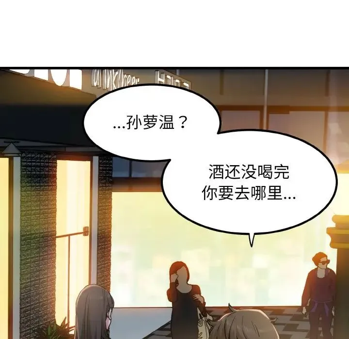 发小碰不得 - 第8話 - page 27