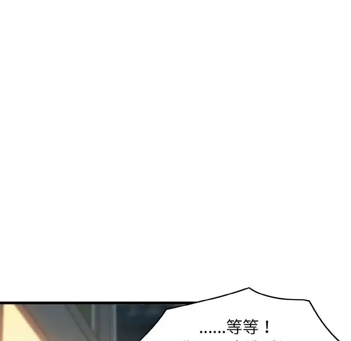 发小碰不得 - 第8話 - page 29