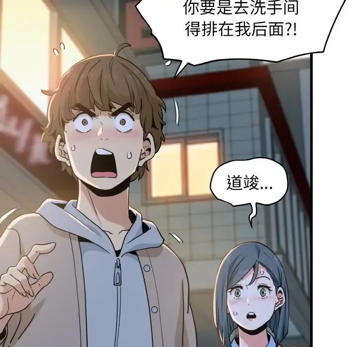 发小碰不得 - 第8話 - page 30