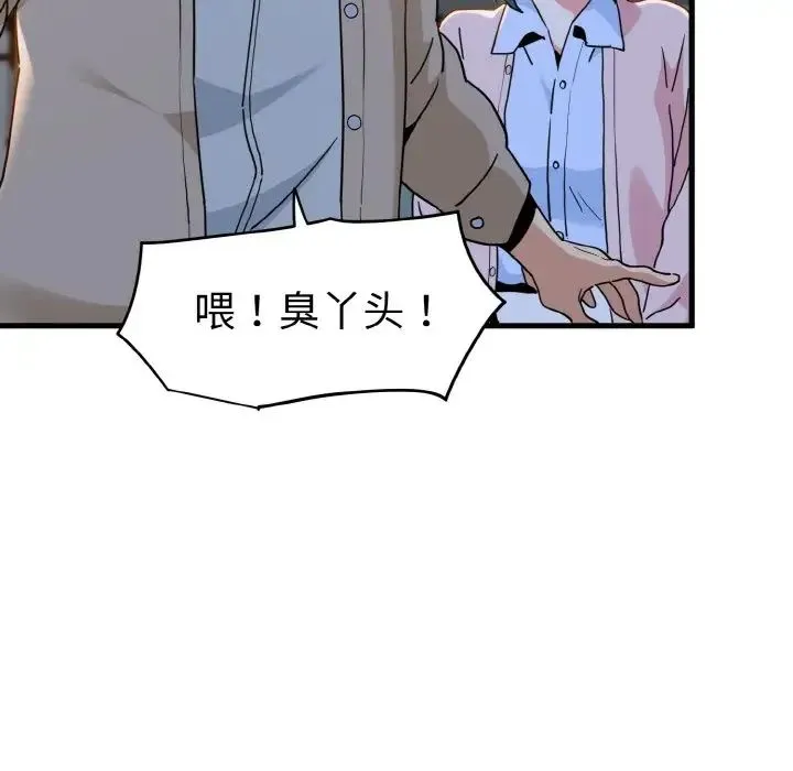 发小碰不得 - 第8話 - page 31
