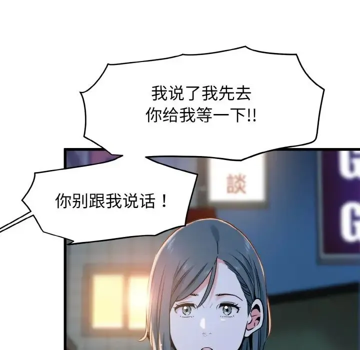 发小碰不得 - 第8話 - page 32
