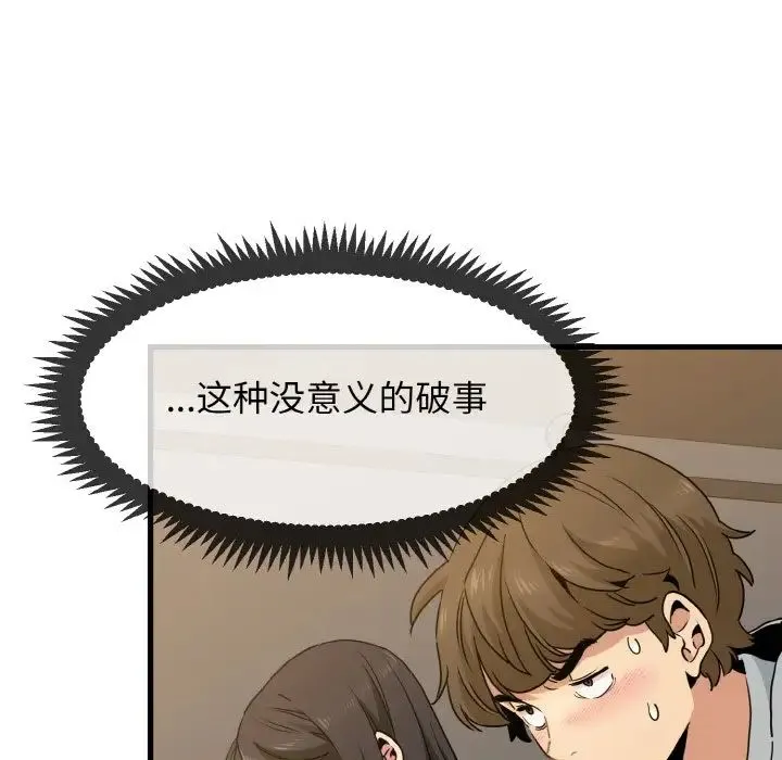 发小碰不得 - 第8話 - page 40
