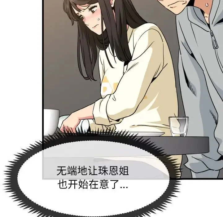 发小碰不得 - 第8話 - page 41