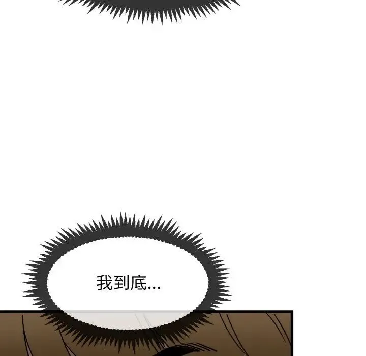 发小碰不得 - 第8話 - page 42