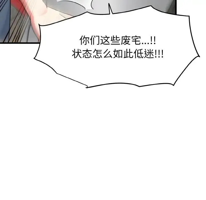 发小碰不得 - 第8話 - page 46