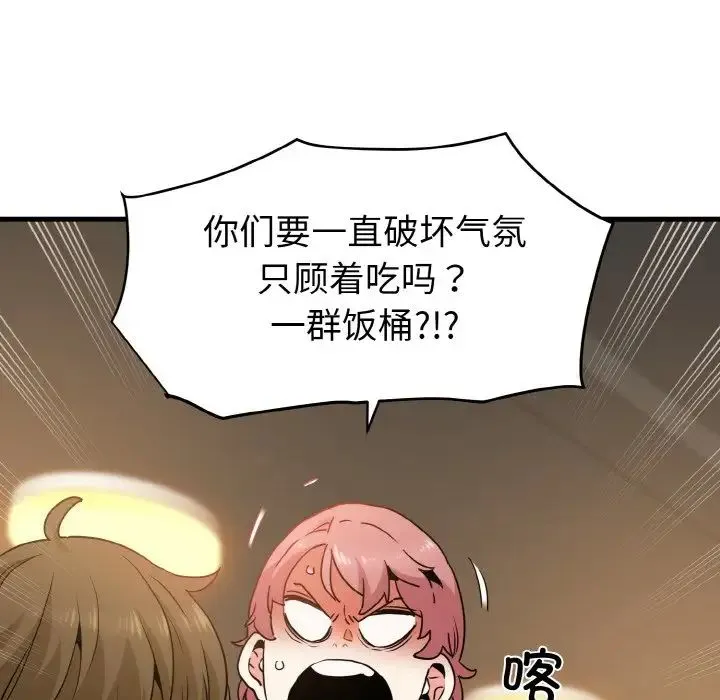 发小碰不得 - 第8話 - page 47