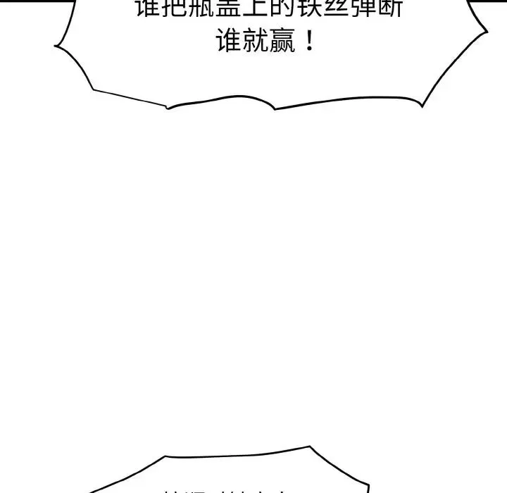 发小碰不得 - 第8話 - page 51