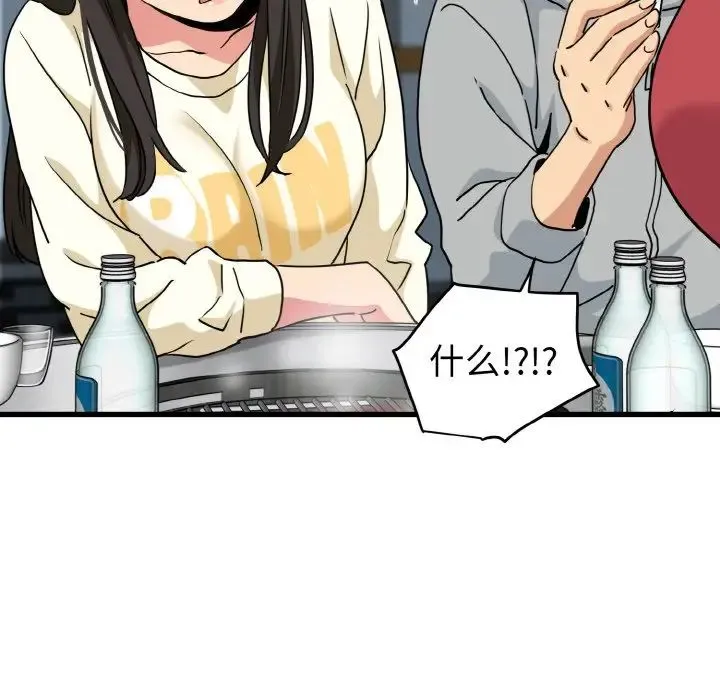 发小碰不得 - 第8話 - page 53