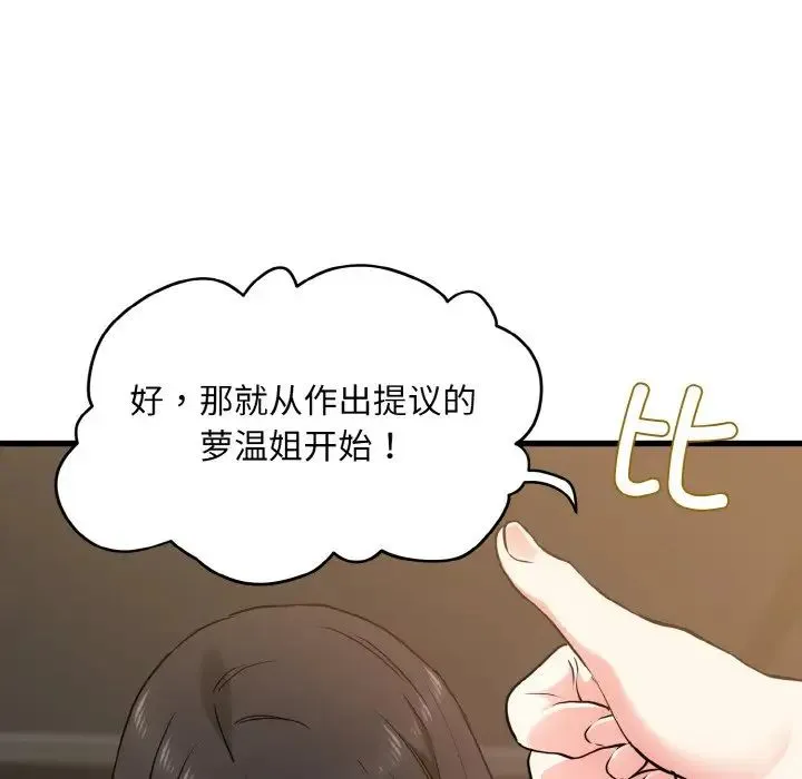 发小碰不得 - 第8話 - page 54