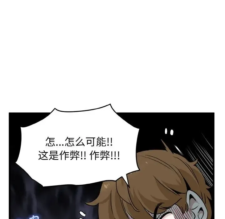 发小碰不得 - 第8話 - page 63