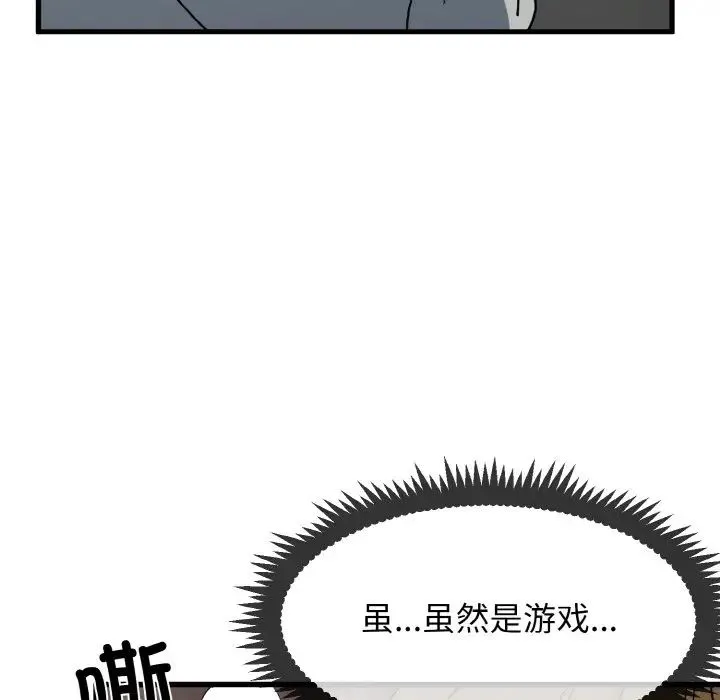 发小碰不得 - 第8話 - page 70