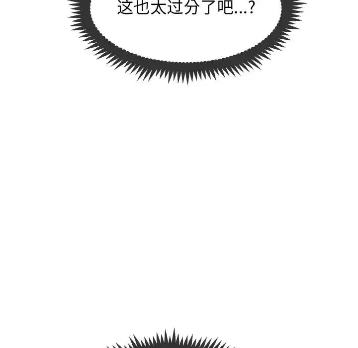发小碰不得 - 第8話 - page 72