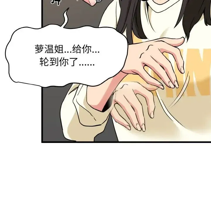 发小碰不得 - 第8話 - page 75