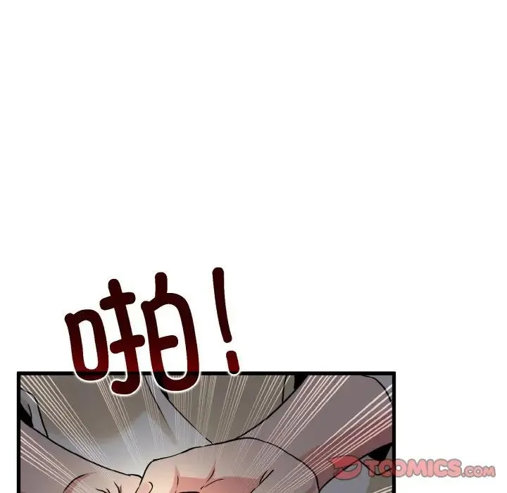 发小碰不得 - 第8話 - page 76
