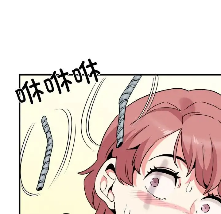 发小碰不得 - 第8話 - page 79