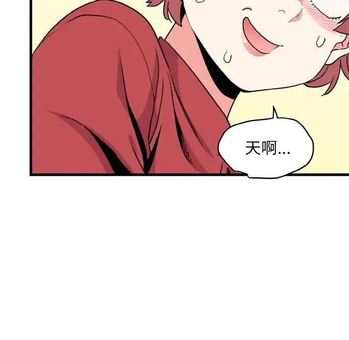 发小碰不得 - 第8話 - page 80