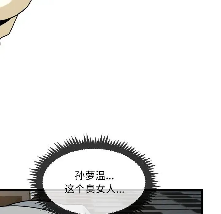 发小碰不得 - 第8話 - page 83