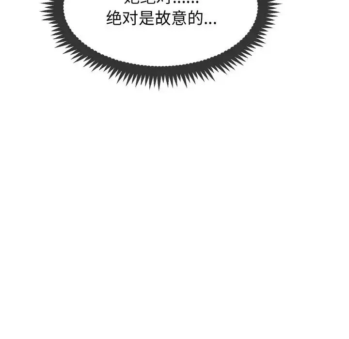 发小碰不得 - 第8話 - page 85