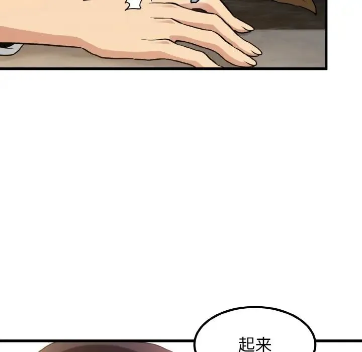发小碰不得 - 第8話 - page 87