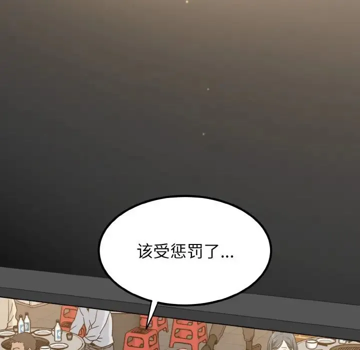 发小碰不得 - 第8話 - page 90