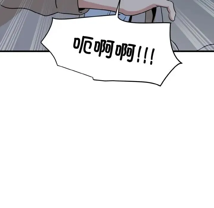 发小碰不得 - 第8話 - page 97