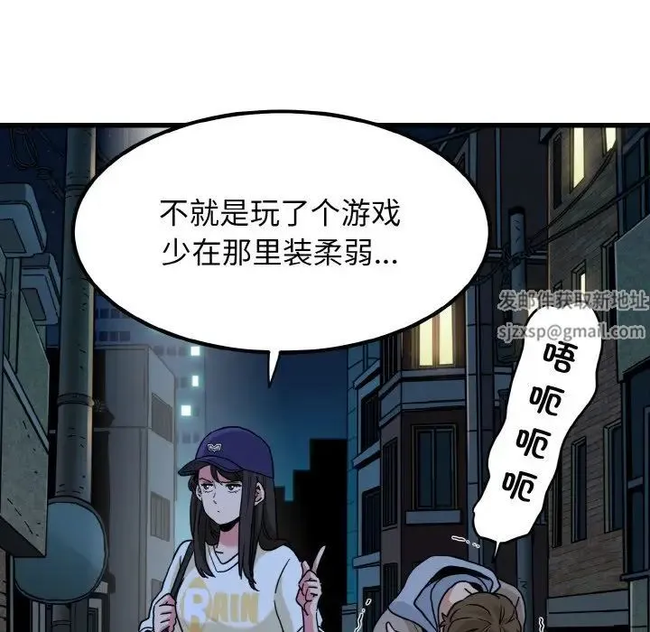 发小碰不得 - 第8話 - page 98