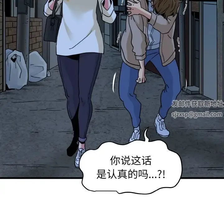 发小碰不得 - 第8話 - page 99