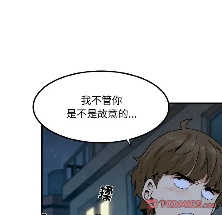 发小碰不得 - 第8話 - page 100