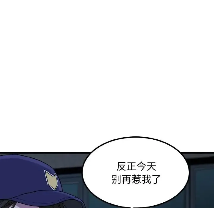 发小碰不得 - 第8話 - page 102