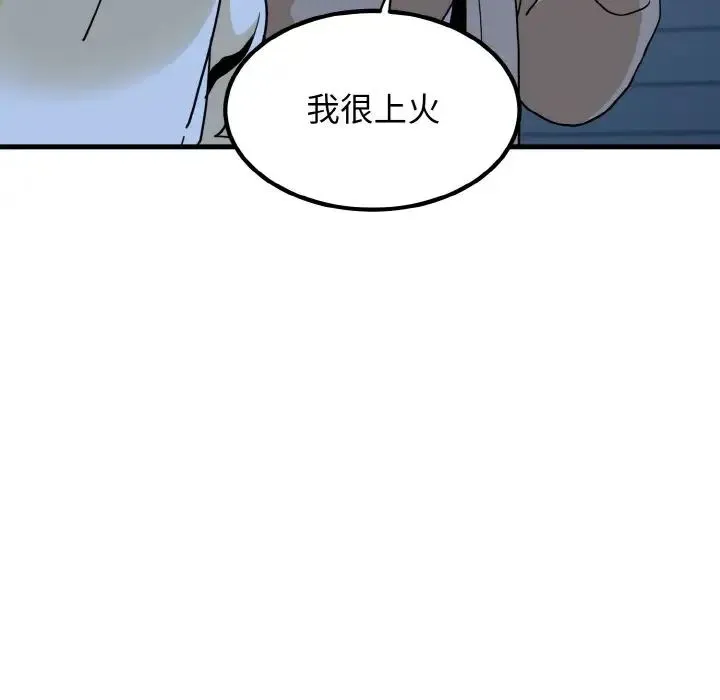 发小碰不得 - 第8話 - page 104
