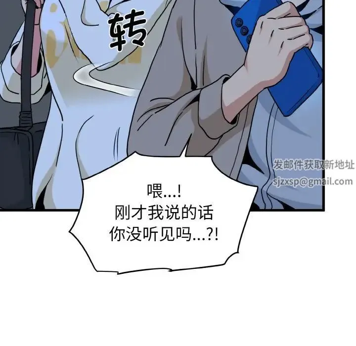 发小碰不得 - 第8話 - page 110