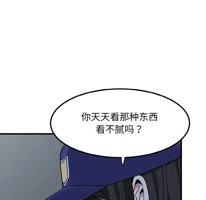 发小碰不得 - 第8話 - page 111