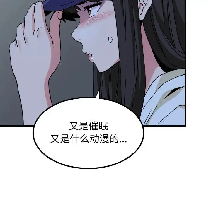 发小碰不得 - 第8話 - page 112
