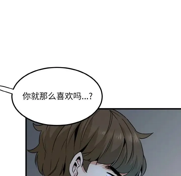 发小碰不得 - 第8話 - page 113