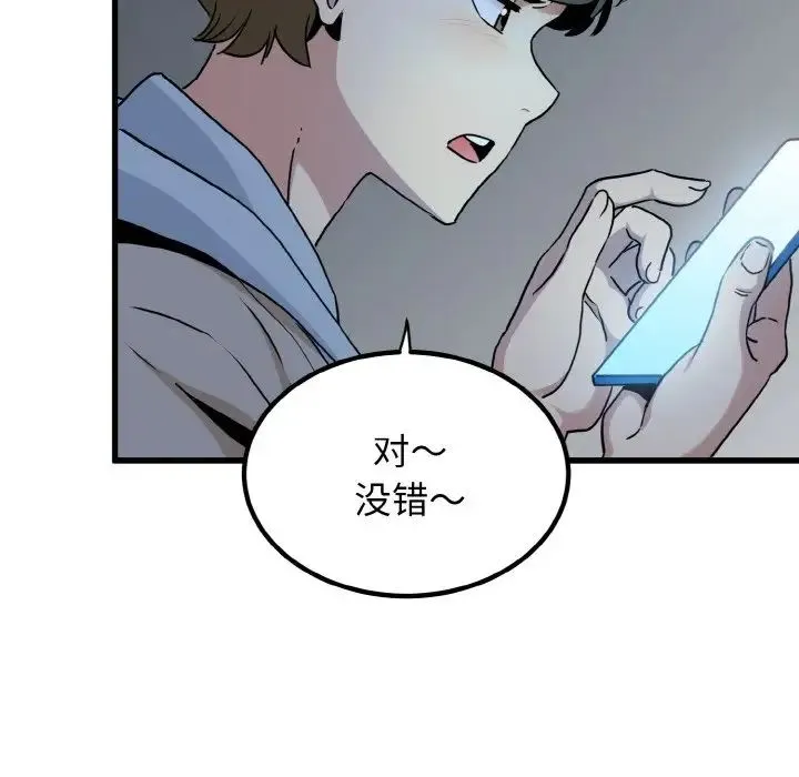 发小碰不得 - 第8話 - page 114