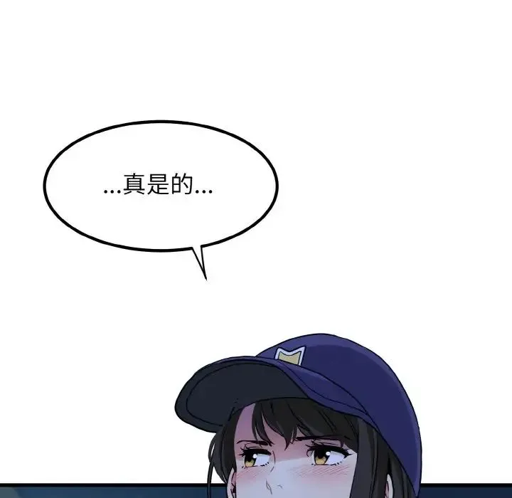 发小碰不得 - 第8話 - page 115