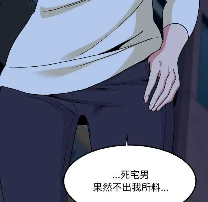 发小碰不得 - 第8話 - page 117