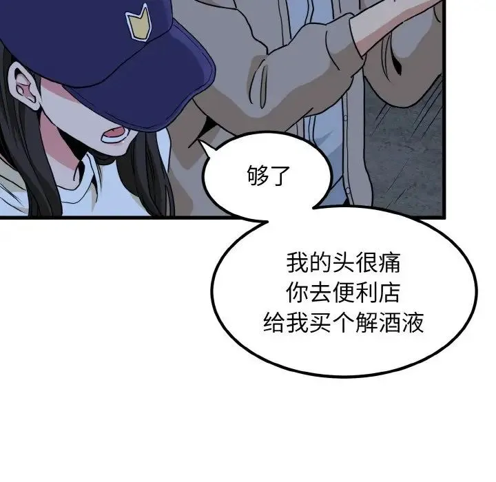发小碰不得 - 第8話 - page 120