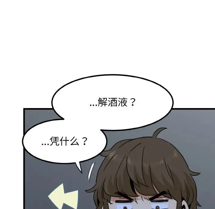 发小碰不得 - 第8話 - page 121