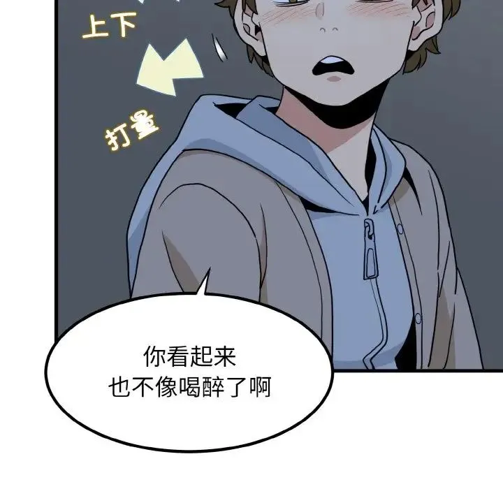 发小碰不得 - 第8話 - page 122
