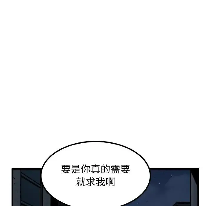 发小碰不得 - 第8話 - page 123