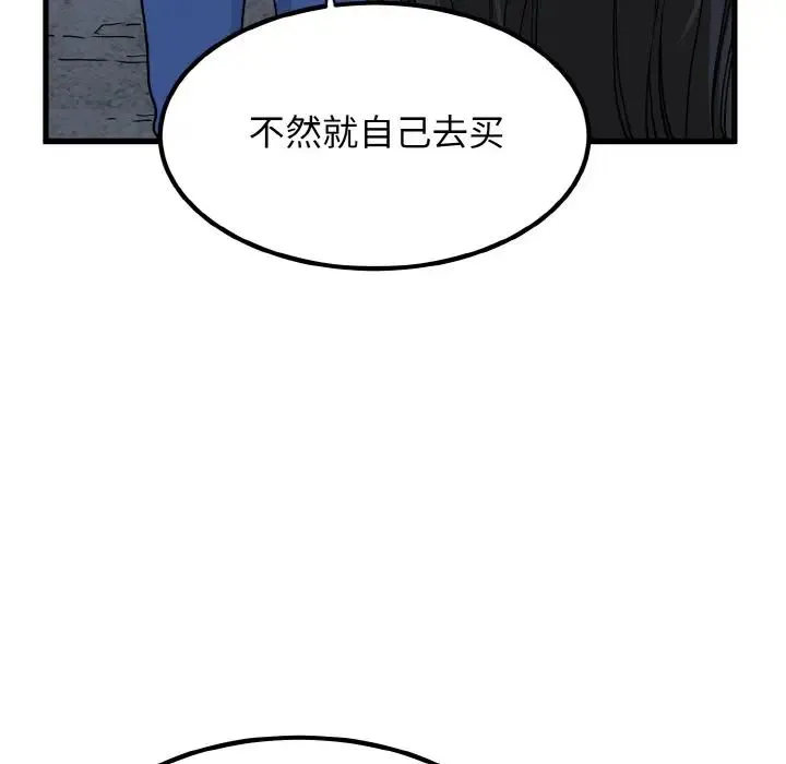发小碰不得 - 第8話 - page 125