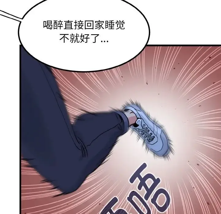 发小碰不得 - 第8話 - page 126