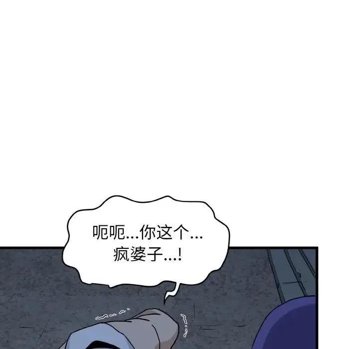 发小碰不得 - 第8話 - page 130