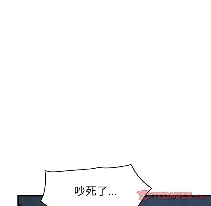 发小碰不得 - 第8話 - page 132