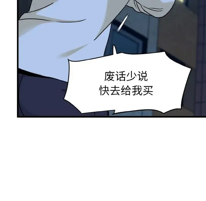发小碰不得 - 第8話 - page 134