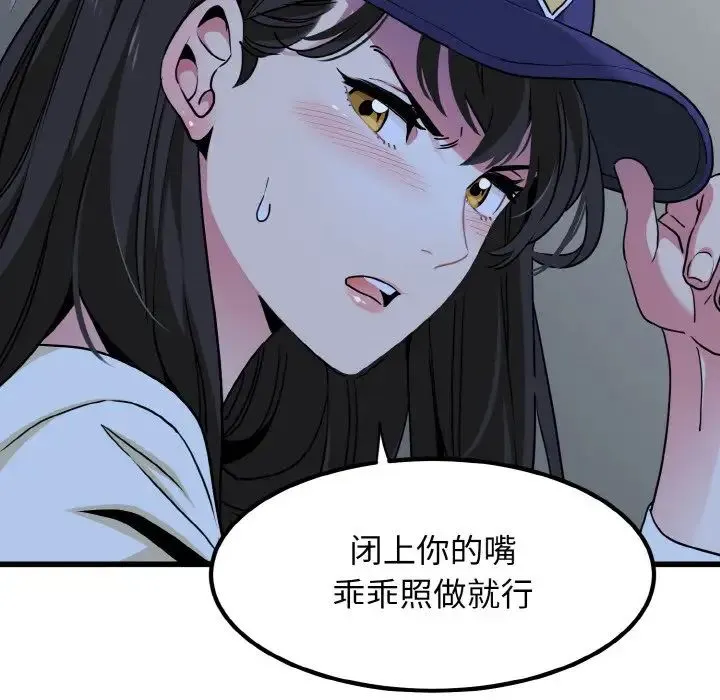 发小碰不得 - 第8話 - page 136