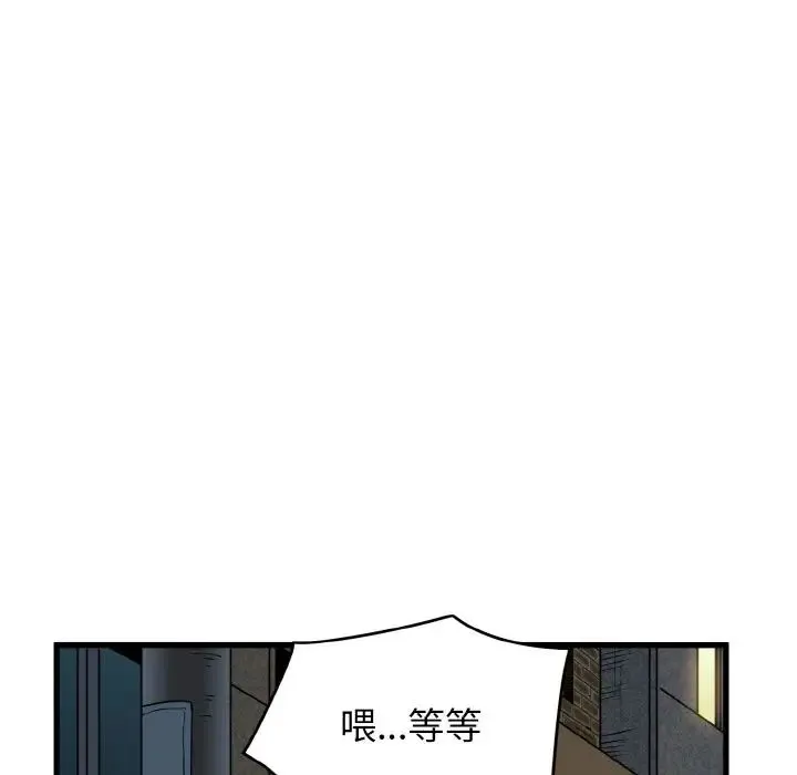 发小碰不得 - 第8話 - page 137